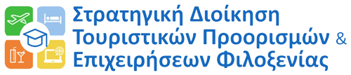 ΔΠΜΣ Τουρισμού – Πανεπιστήμιο Αιγαίου